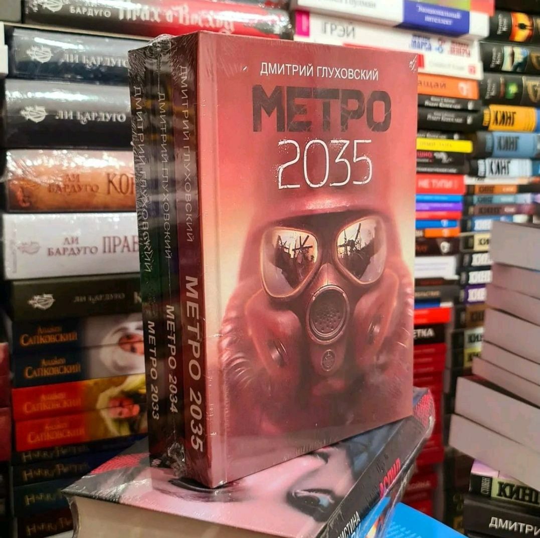+Метро 2033 2035 2035 в ассортименте  книги и тд