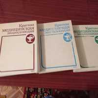 Краткая медицинская энциклопедия  1989 года . 3 шт