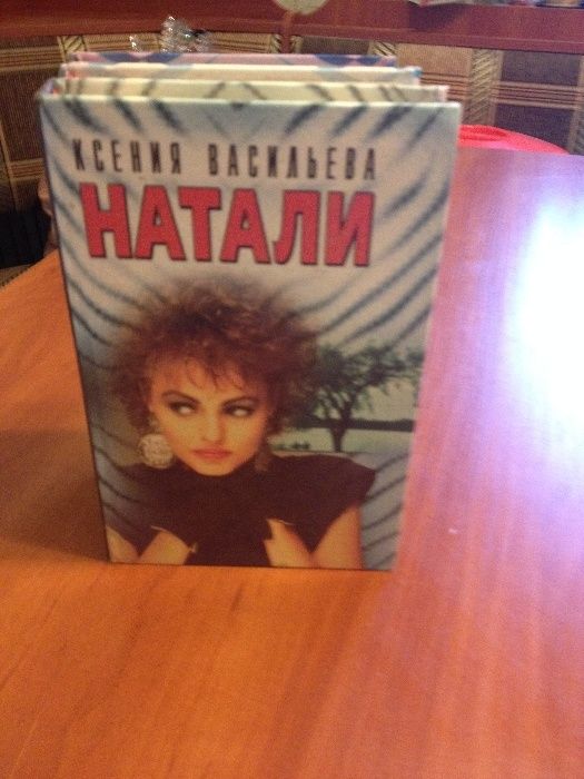 Книги Ксении Васильевой