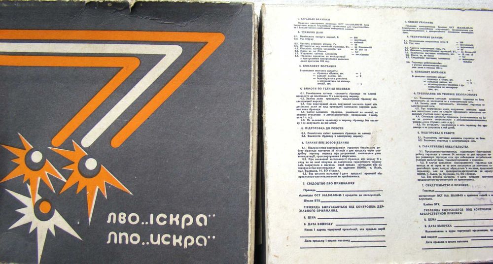 Вінтаж ретро новорічна гірлянда часів ссср.