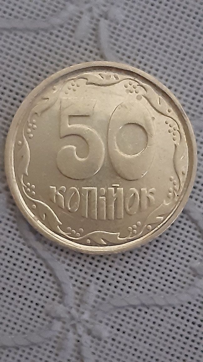 50 копеек 1994 г .