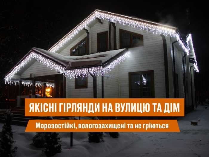 Мішура роса гірлянда, зелений кабель, тепле холодне світло. На ялинку