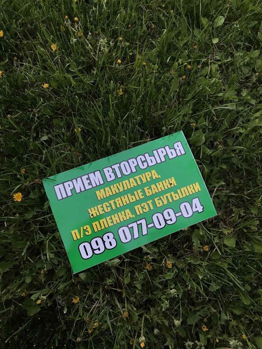 Принимаем макулатуру