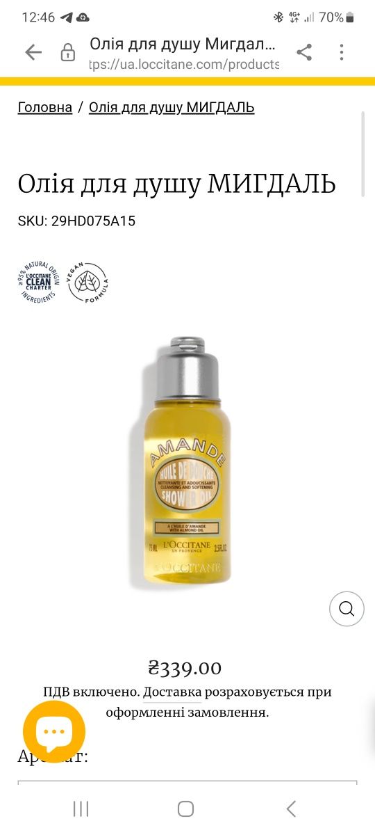 L'Occitane Масло для душа