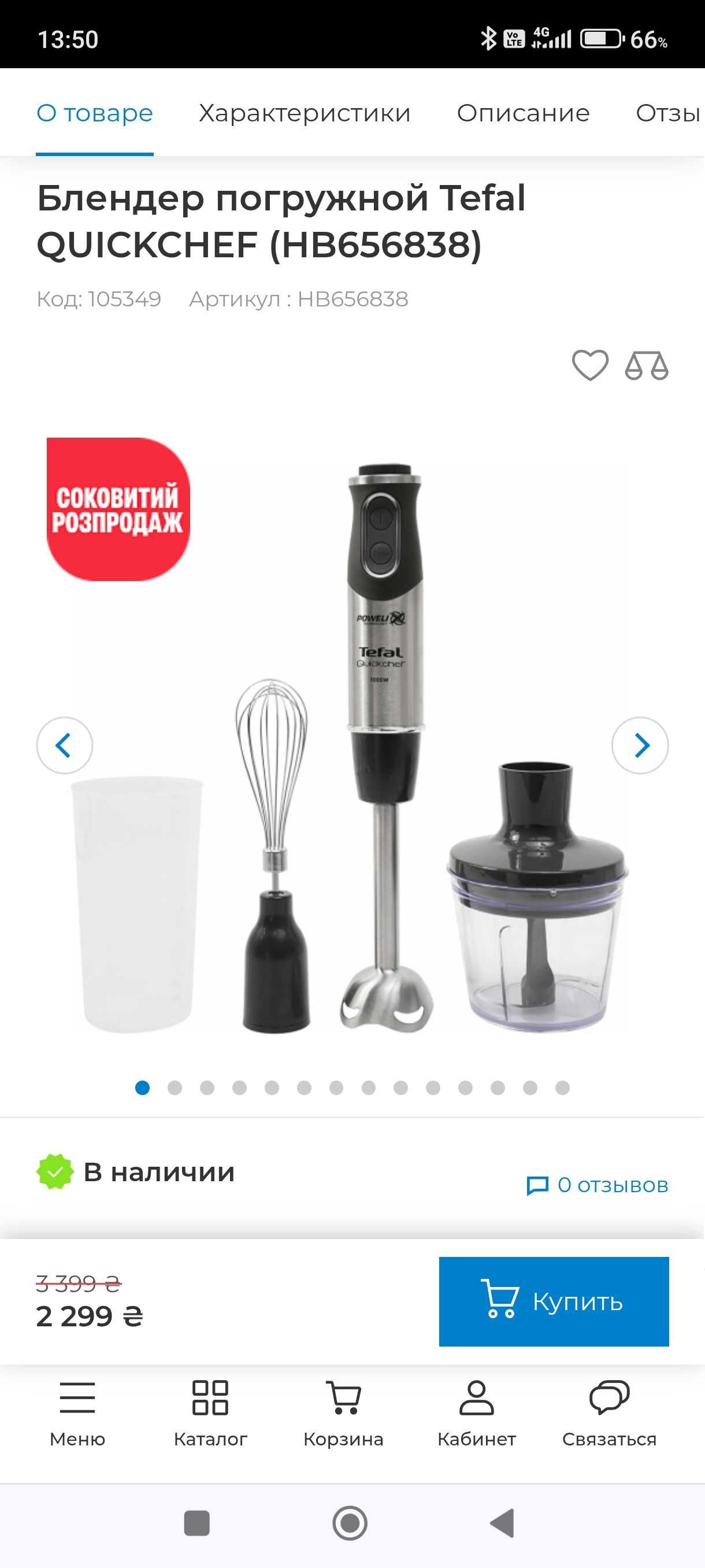 Блендер погружной Tefal QUICKCHEF (HB656838)