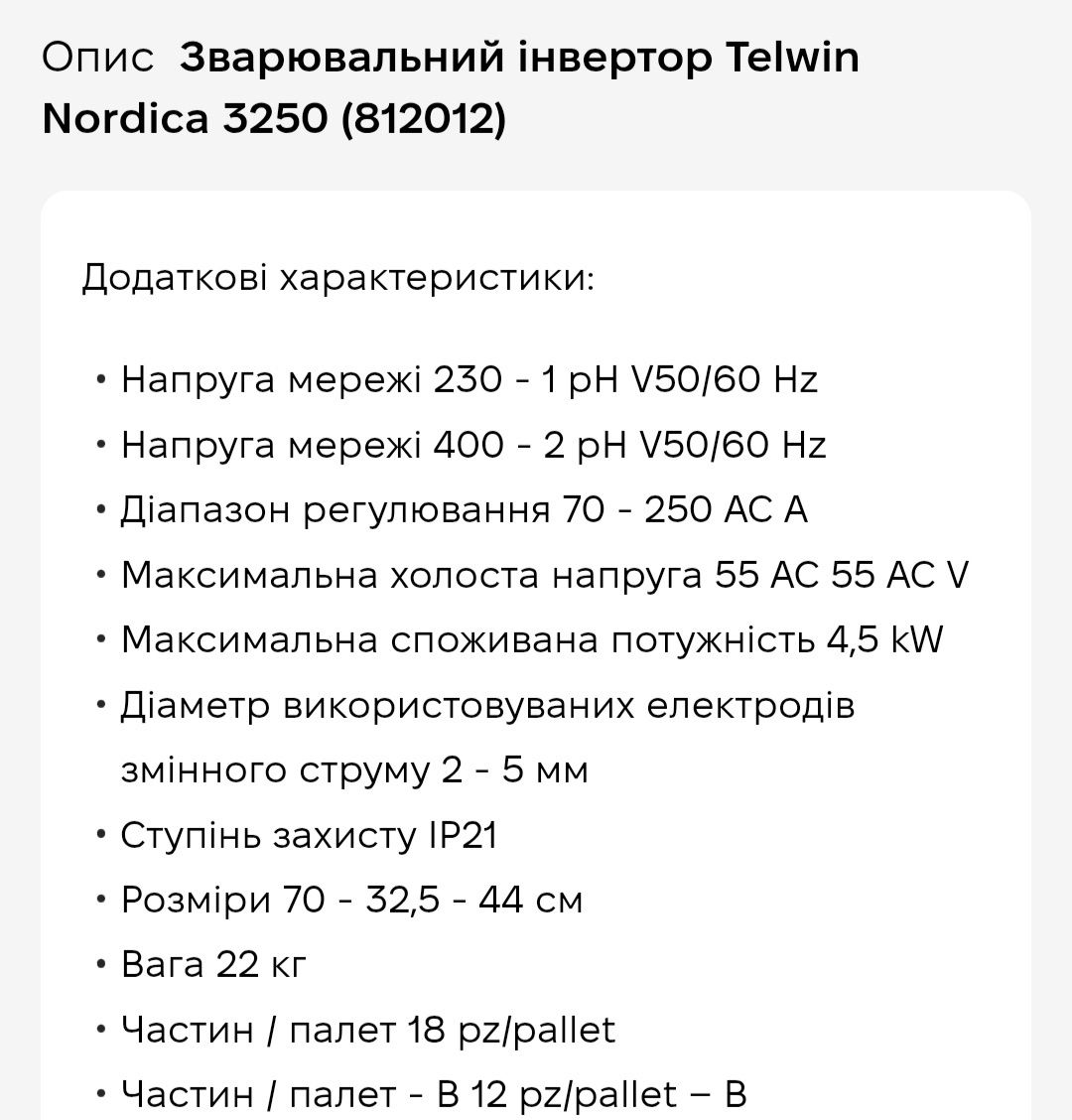 Зварювальний апарат Telwin Nordika 3250 (Італія)