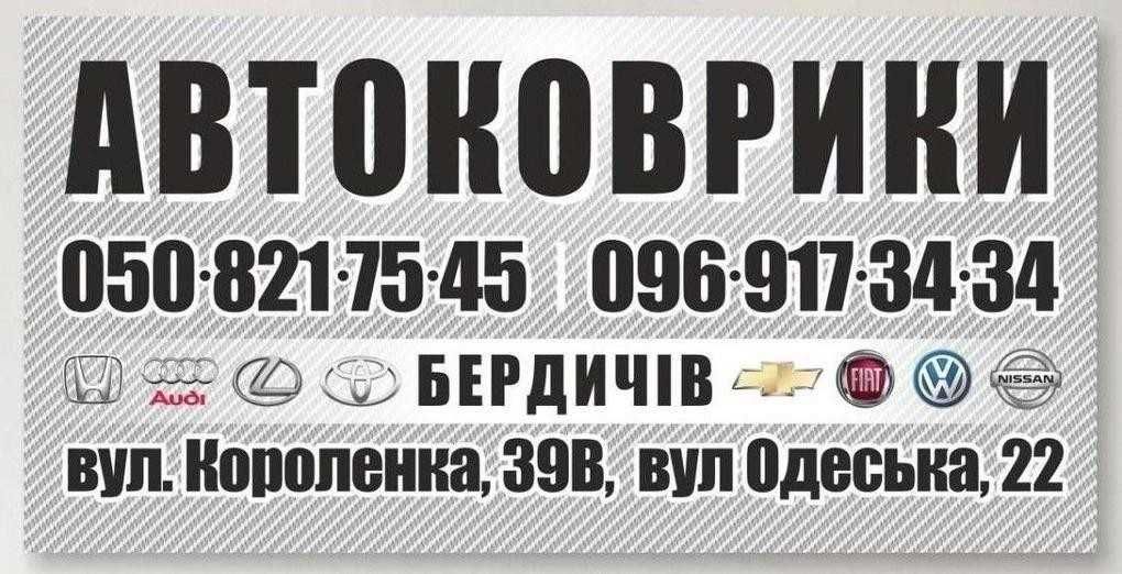 коврики в авто Smart Ssang Yong Subaru Suzuki Ворс Ворсовые Фетр