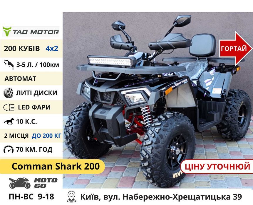 Квадроцикли‼️ 150 200 300 CC Shark Scorpion та інші - Квадрик TerraMax