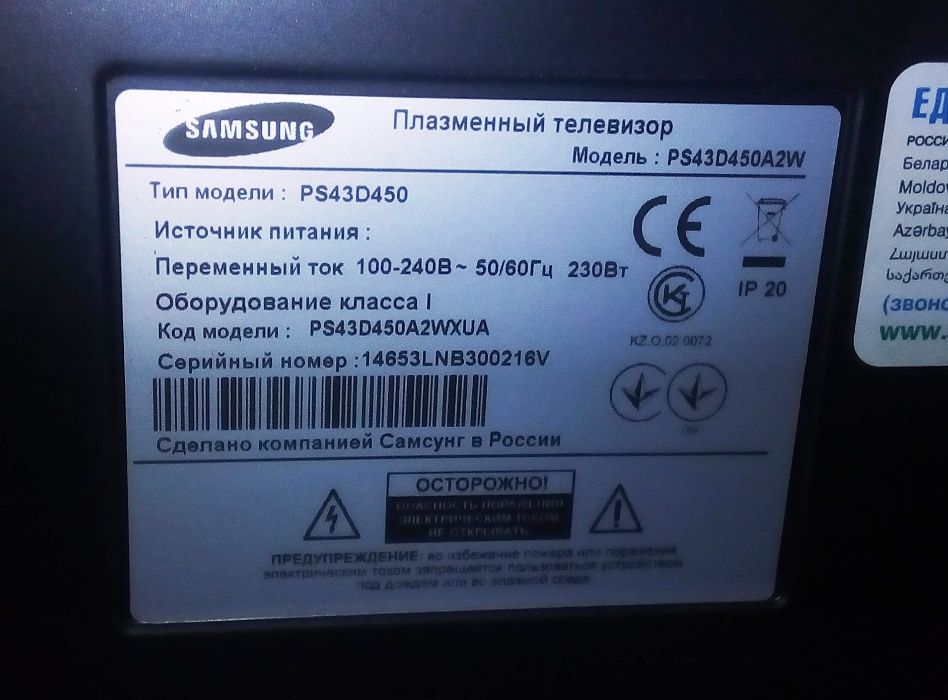 Телевізор Samsung PS43D450 битий на запчастини
