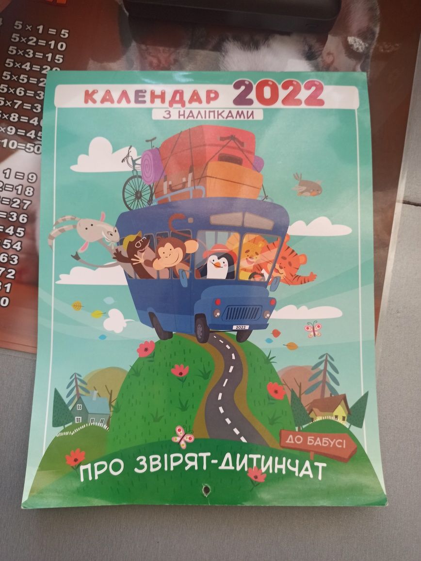 Календар  2022 з наліпками