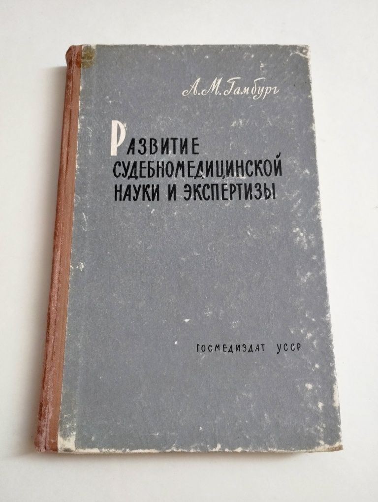 СУДЕБНАЯ ЭКСПЕРТИЗА Огнестрел Асфиксия Травматология Повреждения