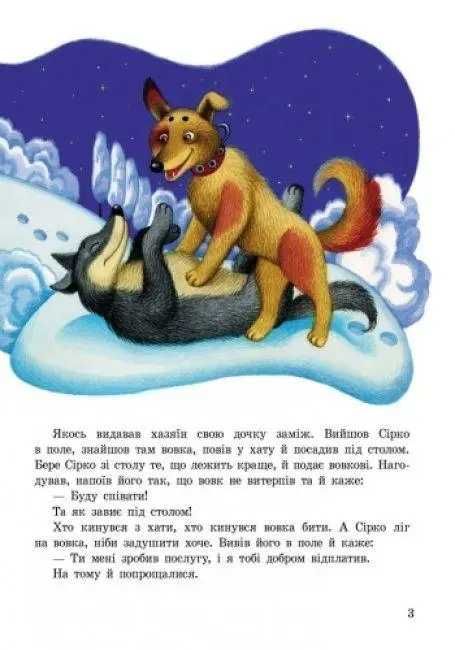 Книга Казочки доні та синочку "Добра казка"