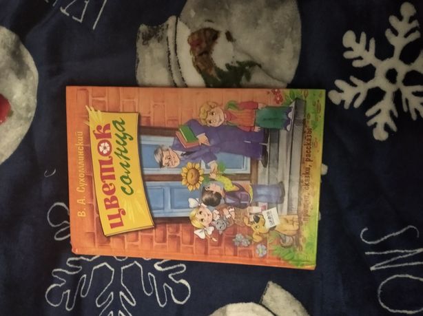 Книга с детскими рассказами