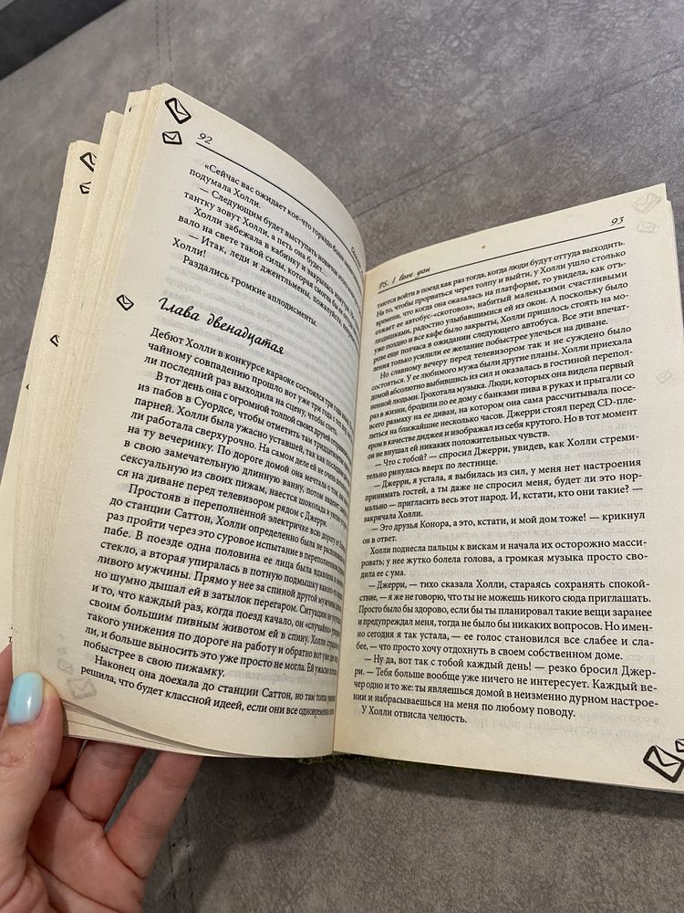 Книга P.S. Я люблю тебя Сесилия Ахерн