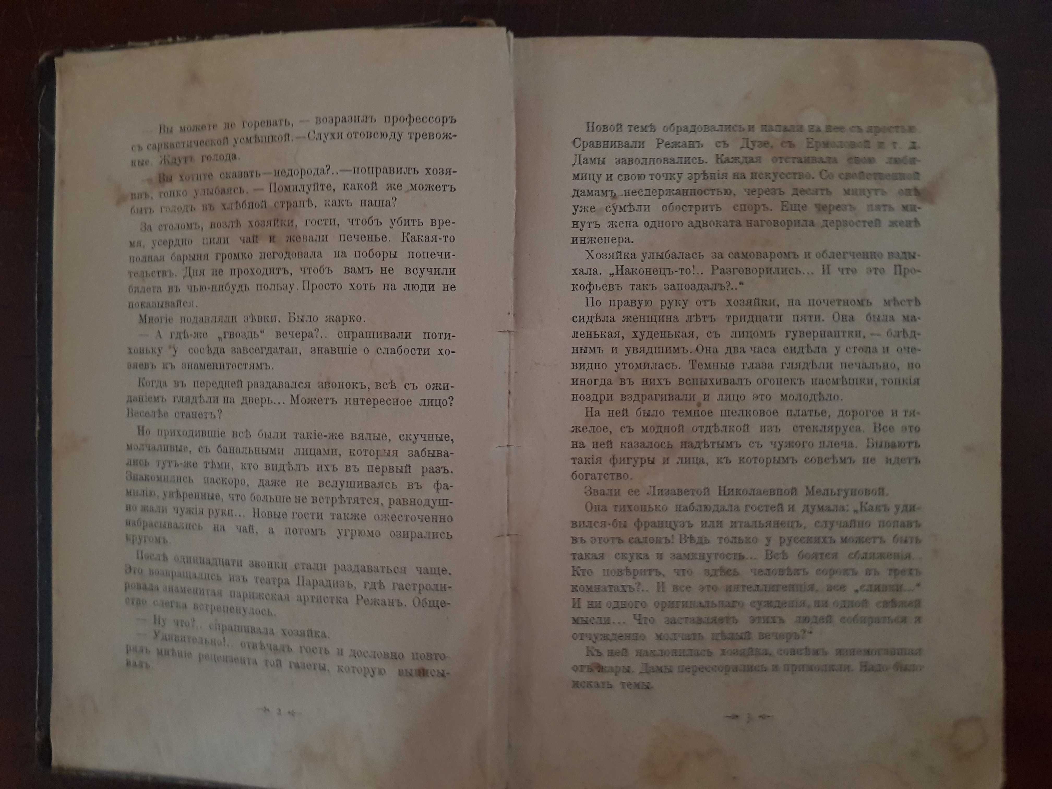 А Вербицкая "Освободилась" роман в 3-х частях, том 4, 1902 год.