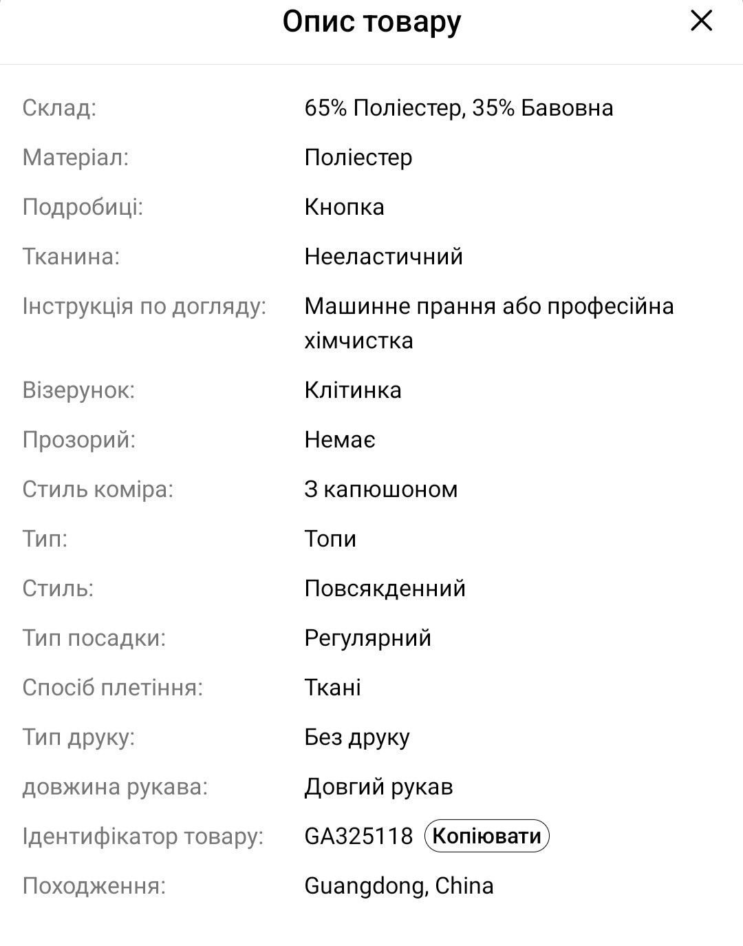 Рубашка (сорочка)з капюшоном