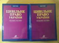 Цивільне право України. Загальна та особлива частина.