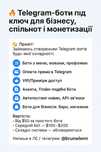 Boty Telegram “pod klucz” — dla biznesu, społeczności i monetyzacji