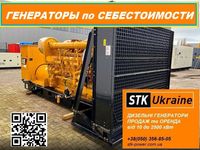 РОЗПРОДАЖА  дизельный генератор 10 - 1250 кВА CAT, Perkins, Baudouin