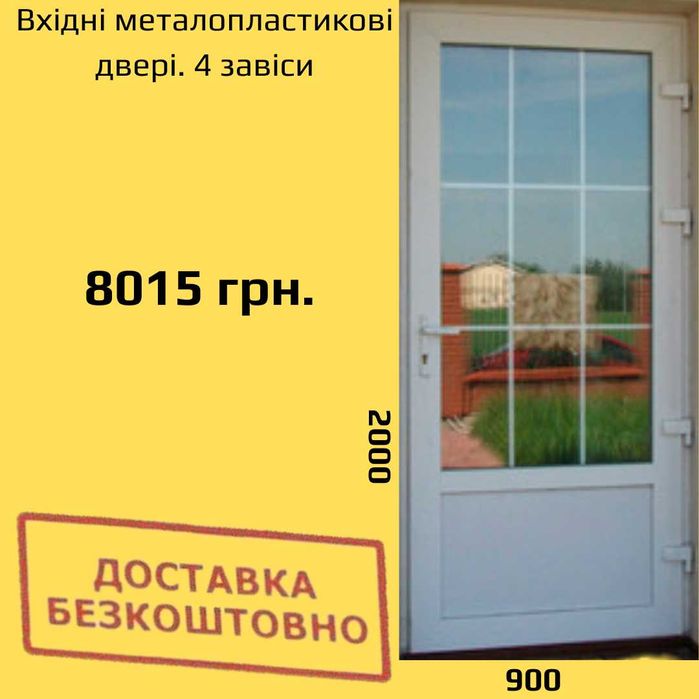 Вхідні двері металопластикові. Міжкімнатні двері металопластикові.