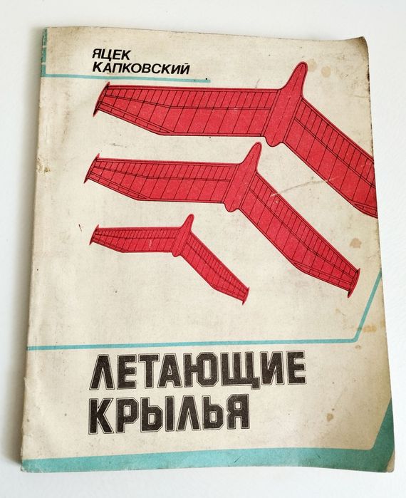 КРЫЛО Беспилотные летающие модели проектирование беспилотных моделей