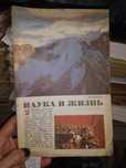 Наука и жизнь журналы набор СССР раритет
