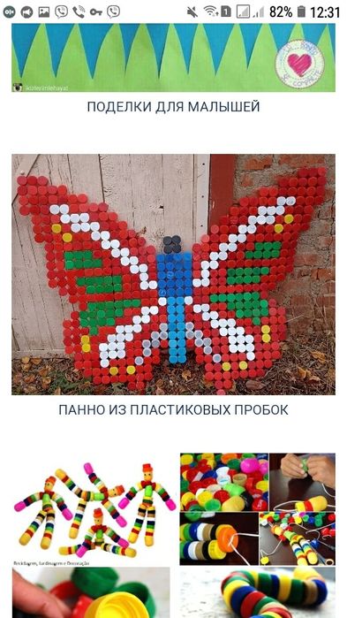 Мозаика и декорирование.Цена поставлена за  все 550  крышечек.