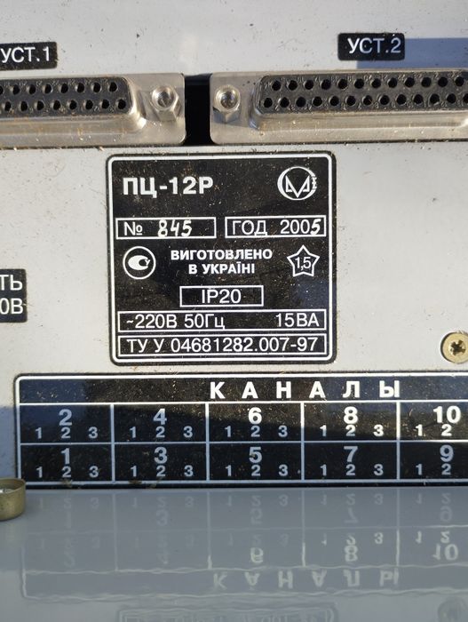 Перетворювач цифровий 12 канальний регулюючий. ПЦ-12Р