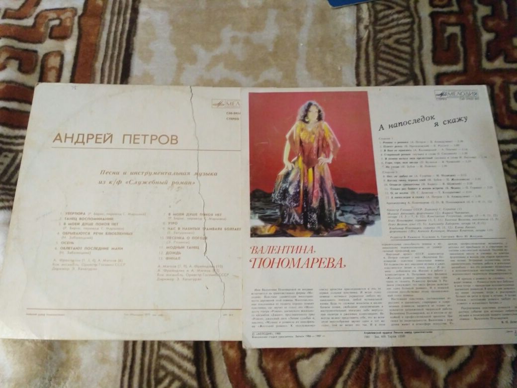 пластинки Советская эстрада