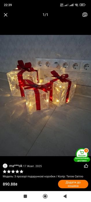 Подарунки декор led