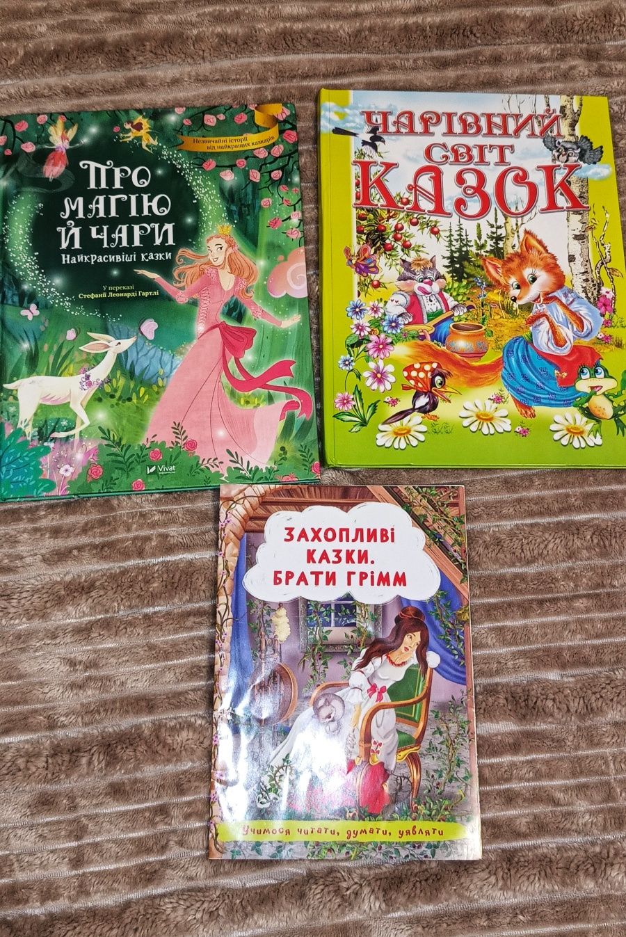 Комплект книг казки для дівчинки про магію й чари світ казок брати грі