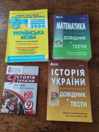 Книжки для підготовки ЗНО, НМТ,