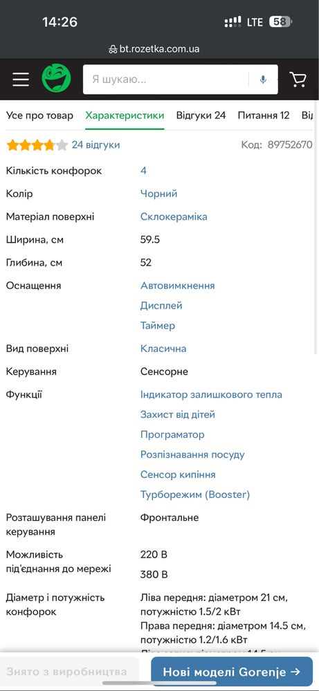 Варильна поверхня GORENJE IT 640 BSC індукція плита плитка индукция