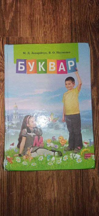 Буквар, книги для 2 класу, збірники