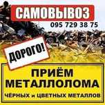 ДорогоПриемМеталлоломаЧерногоЛомаСамовывозПриймаемоСамовивізЧермета