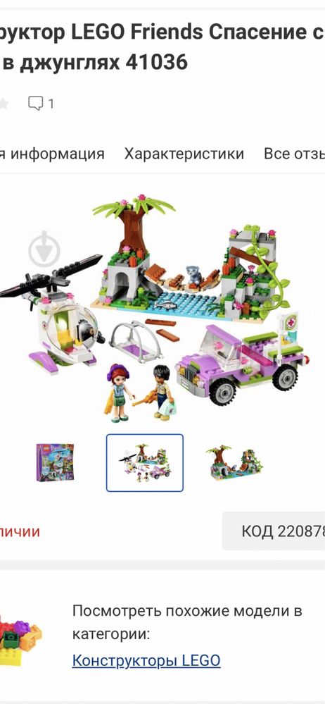 Lego Friends 41036