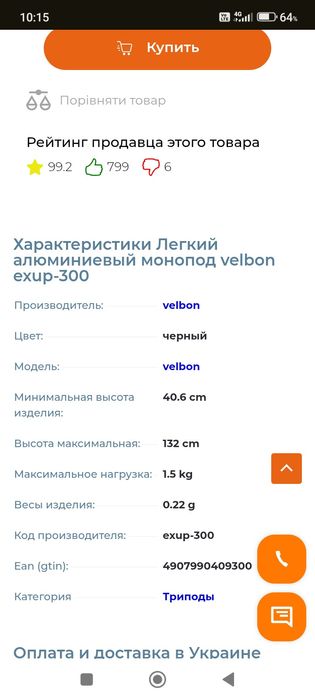 Монопод Velbon exup - 300