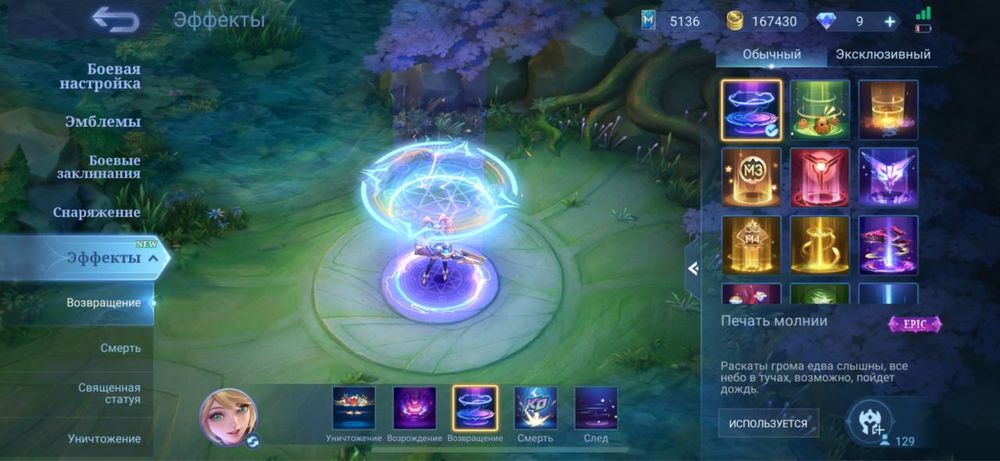 Аккаунт Mobile Legends