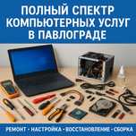 Проблемы с ПК? Решу всё — от Windows до железа!