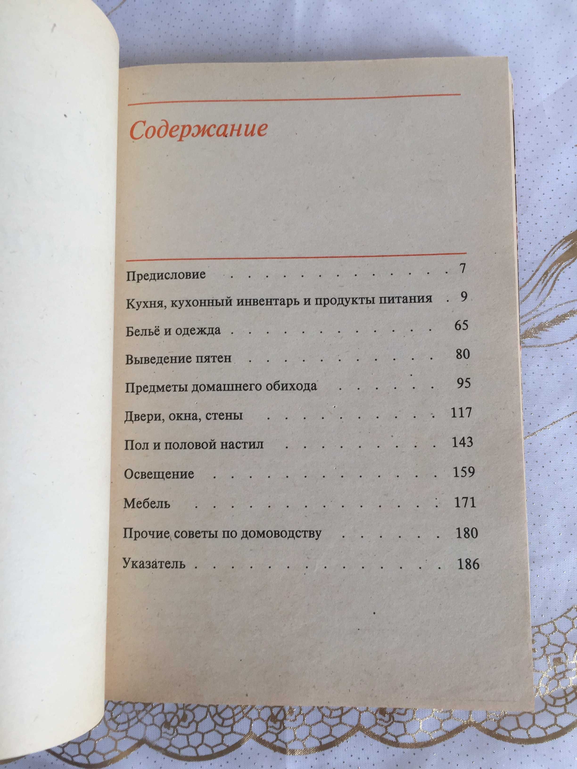 Для дома для семьи " Лотар Нойман. 500 полезных советов по домоводству