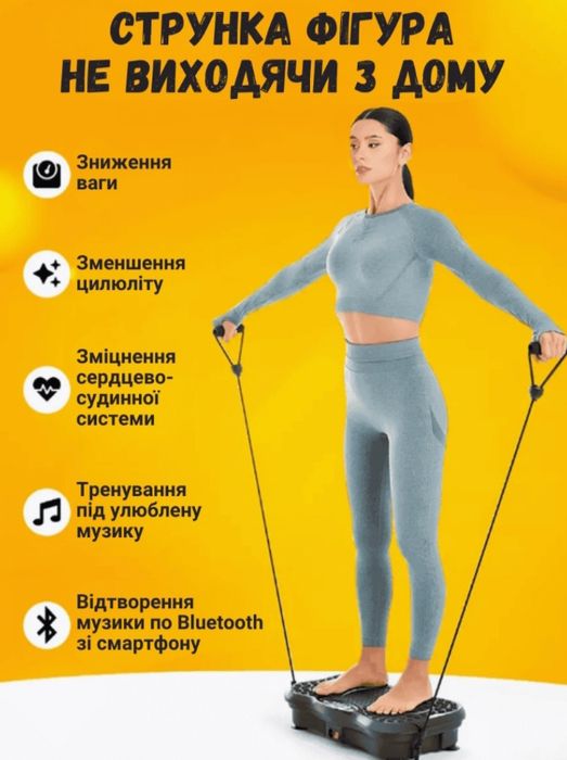 Віброплатформа для занять фітнесом та зниження ваги , лімфодренаж