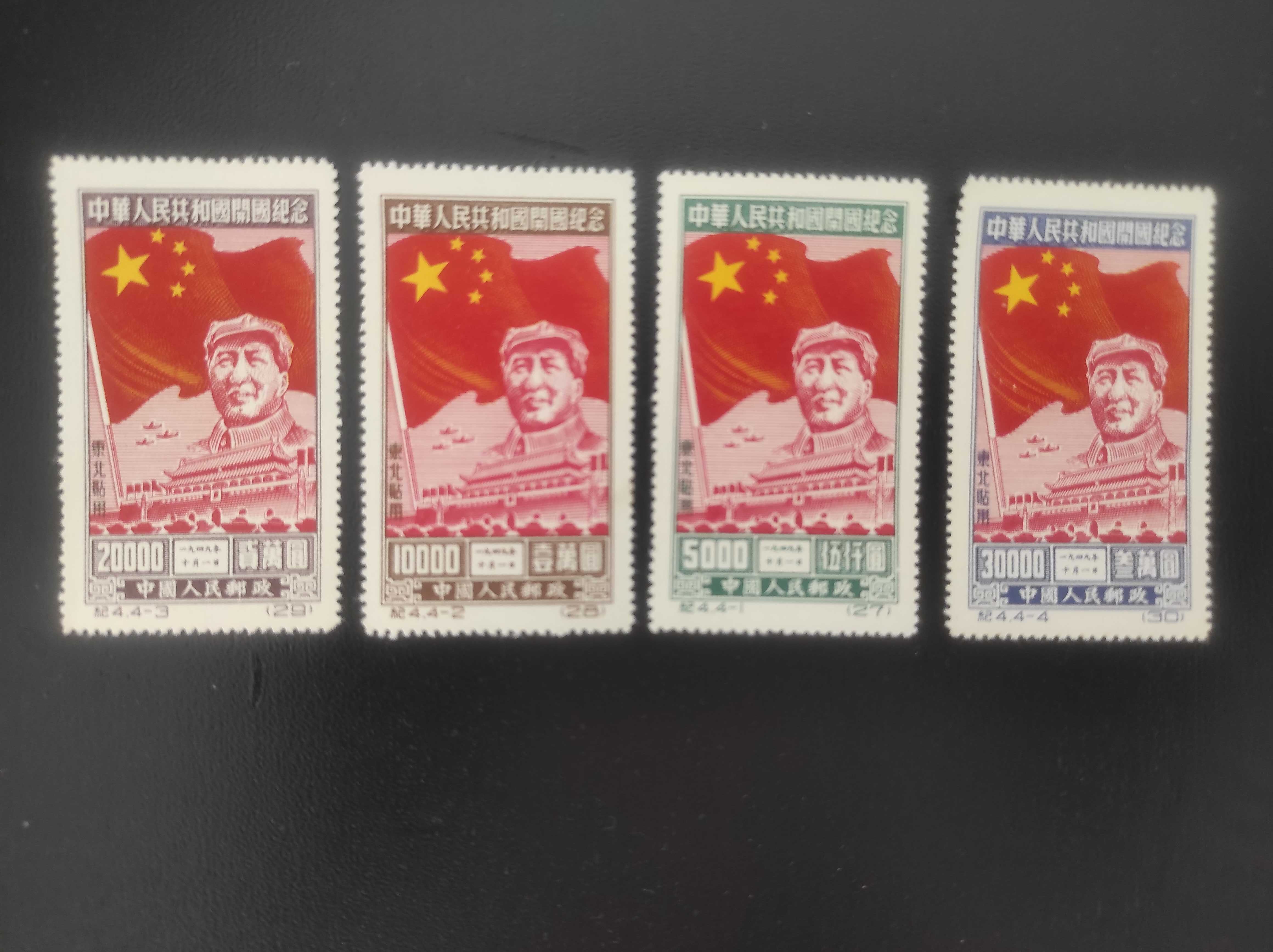 Chiny  znaczki MAO 1950 .N 2.
