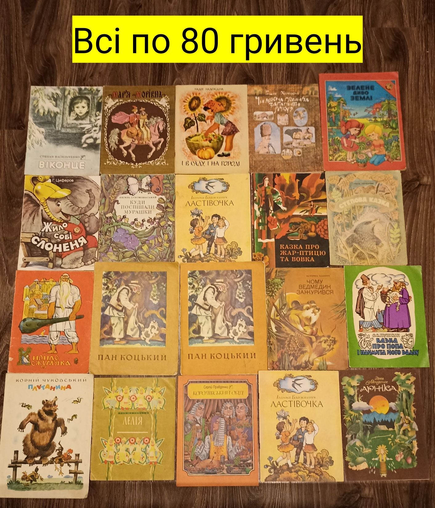 Дитячі тоненькі книжки радянські на українській мові