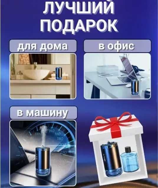Ароматизатор в машину, Освежитель воздуха в авто, Аромадиффузор