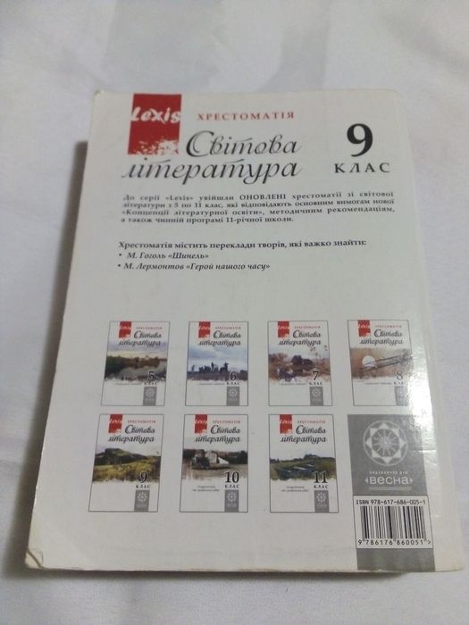 Хрестоматия зарубежная литература 9 класс