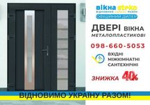 РОЗСТРОЧКА! Двері Метало-пластикові Steko Вхідні Кімнатні Олександрія