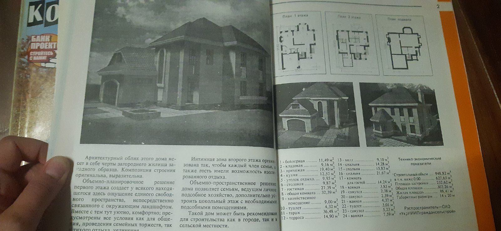 Каталоги проэктов домов коттеджей и журналы
