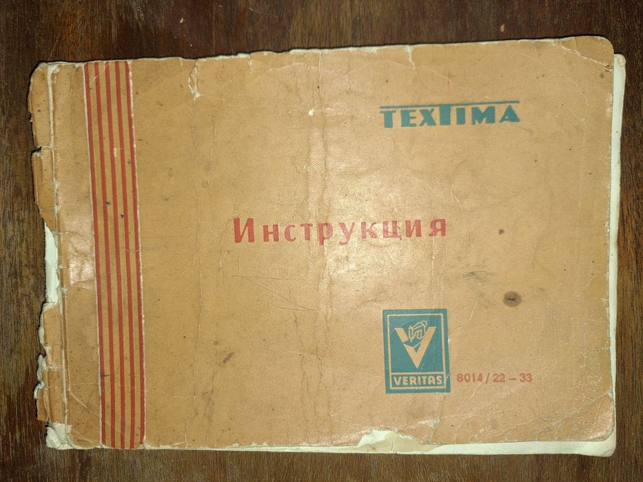 Швейна машинка veritas 8014/22-33