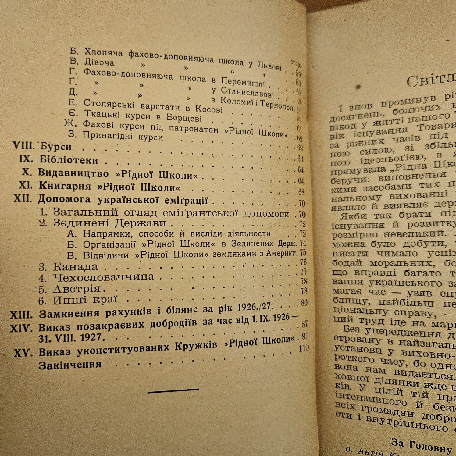 "За краще завтра. Діяльність "Рідної школи" за рік 1926-1927"