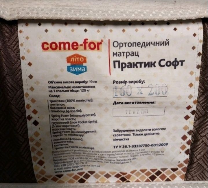 Продам матрас Зима-лето, 160х200см.